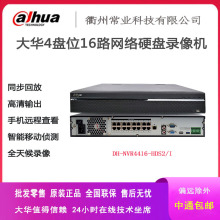 大华dahua监控录像机16路4盘位高清硬盘NVR主机DH-NVR4416-HDS2/I