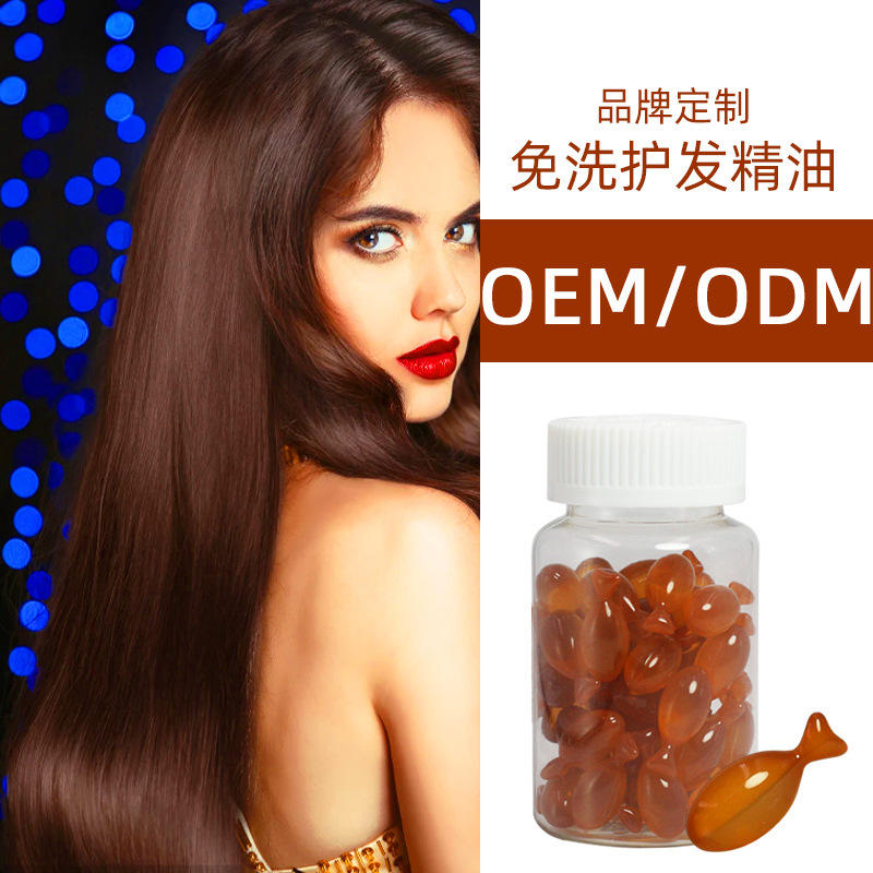 kt护发精油软胶囊修护滋养护发油 改善毛躁免洗美发精油oem加工
