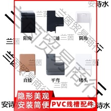 PVC线槽配件方形阻燃明装线槽平弯阳角阴角三通接头堵头布线保护