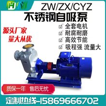 ZW/ZX自吸式排污泵清水自吸泵无堵塞排污泵 厂家直销大流量大扬程