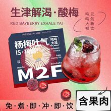 吨吨大福海话梅杨梅果酱茶固体速溶免煮酸梅汤立包装冲饮饮品