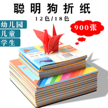 聪明狗折纸18色12色手工薄纸12开A4聪明狗牌彩色卡纸剪纸15*1浩林