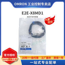 原装正品Omron欧姆龙 接近开关传感器 E2E-X8MD1 2M/5M 常开 8mm