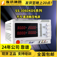 东莞不凡SS-3060KDS可调直流稳压电源工业级大功率恒流电源30V20A