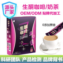 生酮咖啡oem MCT饱腹椰子油生酮咖啡生酮奶茶贴牌代加工黑咖啡