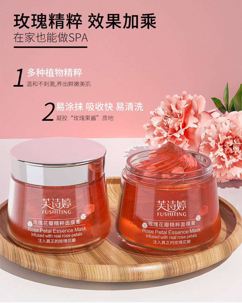 芙诗婷玫瑰花瓣精粹面膜膏滋润嫩滑补水保湿涂抹式睡眠面膜
