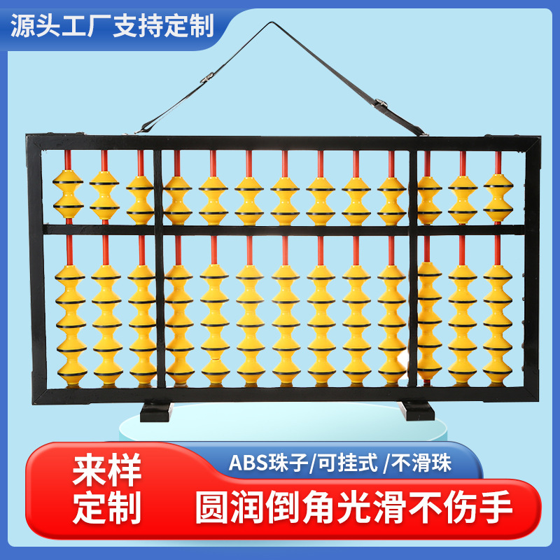 13-digit 7-bead high-end teaching abacus teacher teaching demonstration teaching aids hanging abacus mental arithmetic not smooth bead worker direct sales