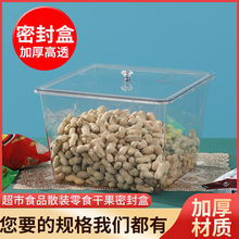 超市食品密封盒散装干果零食杂粮密封桶瓜子炒货防潮盒透明塑料盒