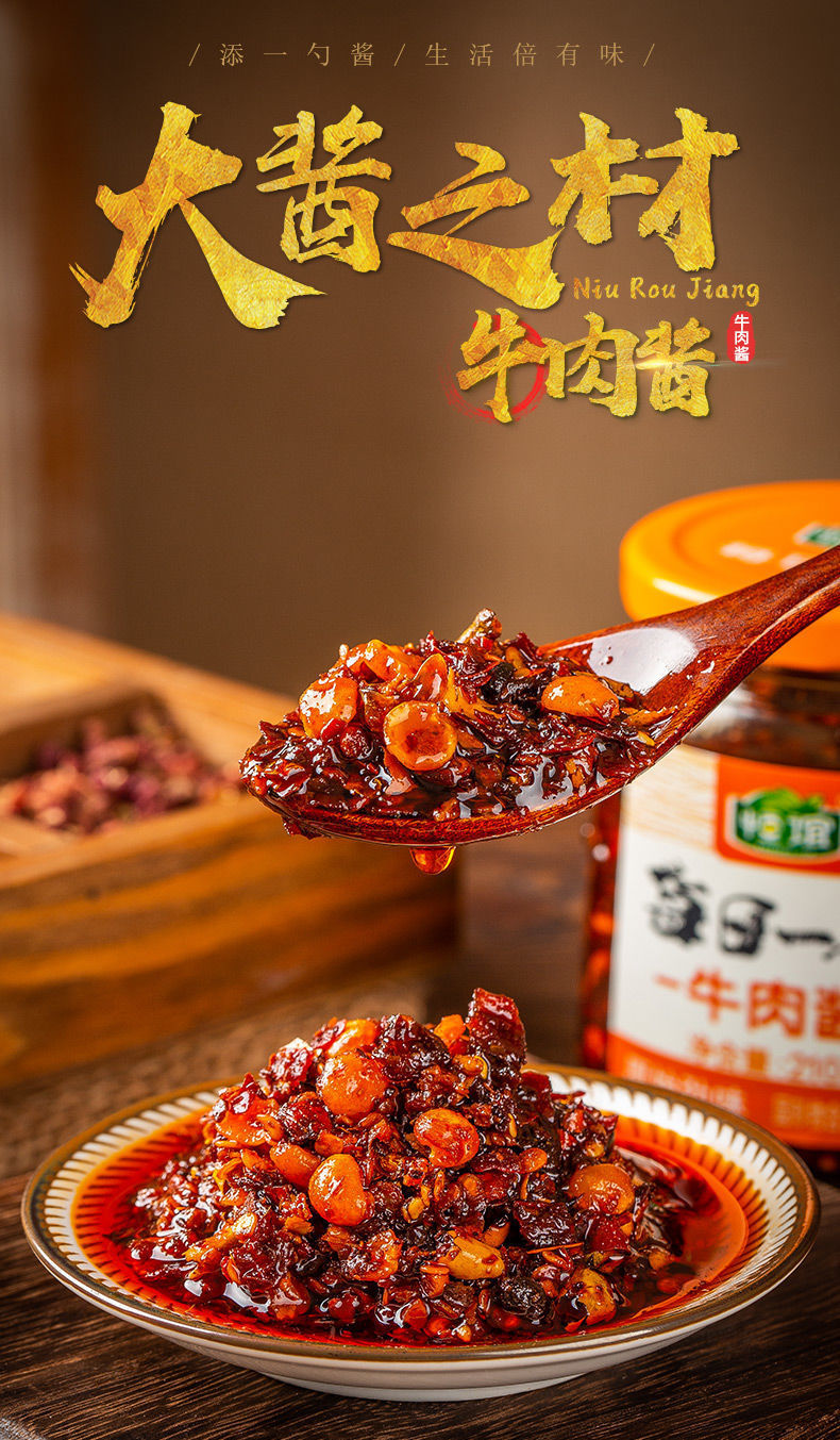 满口香辣酱油泼辣子牛肉酱辣子鸡香菇牛肉酱拌菜香瓶装拌面酱批发