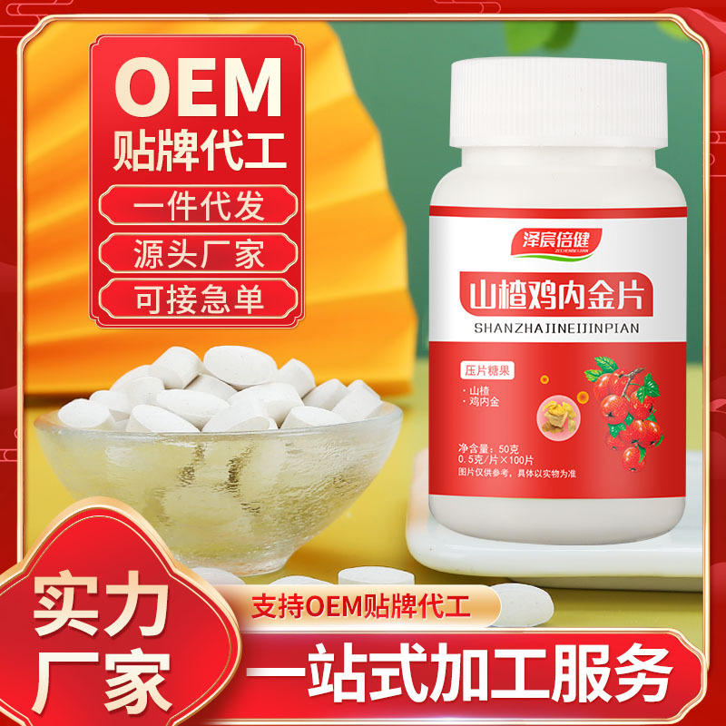 山楂鸡内金压片糖果山楂鸡内金咀嚼片儿童幼儿调理积食脾胃