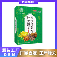 oem定制清甜泡水养生果茶润喉组合花茶罗汉果菊花胖大海茶代用茶