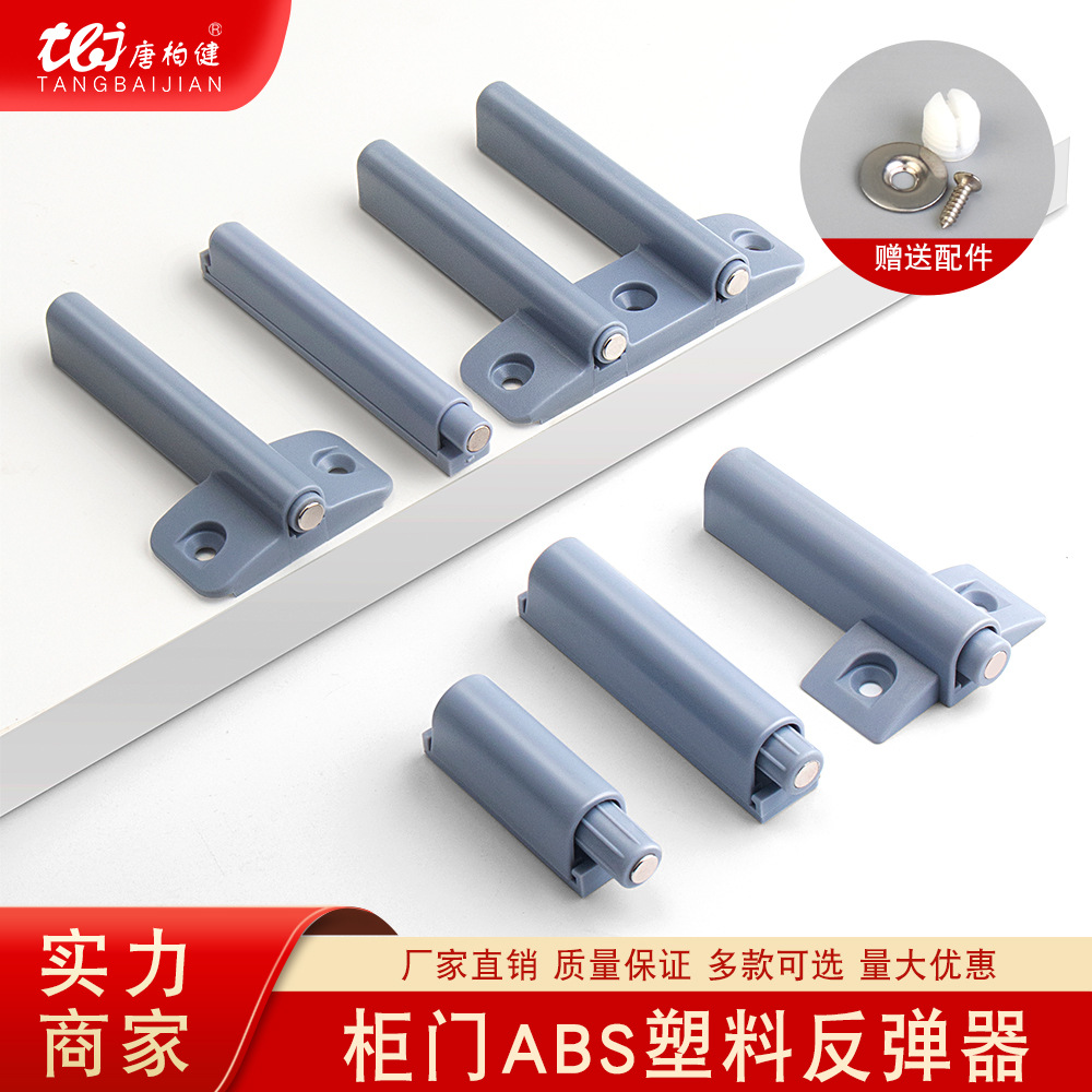 源头工厂ABS塑料反弹器磁碰 抽屉免拉手按弹器衣柜门反弹器开门器