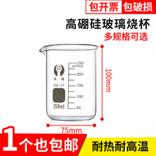 玻璃烧杯量杯带刻度耐高温可加热50/100/250/500/1000ml实验器材