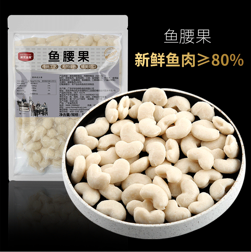 工厂货源博贺渔港鱼腰果肉丸 海鲜丸子 火锅食材 肉丸批发 鱼饼