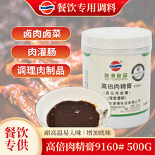 味源高倍肉精膏9160饺子肉馅泉味肉精膏烧腊香膏卤味膏烤乳猪香膏