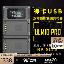 奈特科尔（NITECORE）ULM10 PRO徕卡莱卡M10单反BP-SCL5微单相机