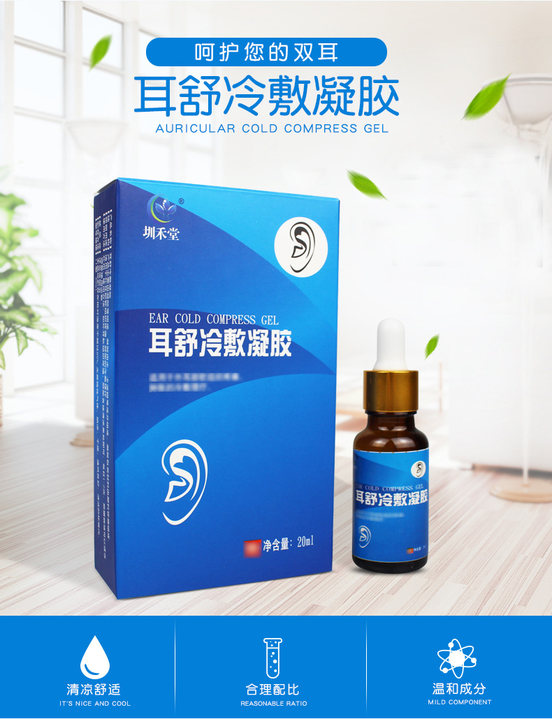 耳鸣滴耳液耳舒冷敷凝胶耳鸣贴耳贴液耳鸣保健贴耳鸣一件代发