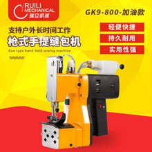 瑞立 GK9-800加油系统手提电动缝包机 封包机 加油缝包机