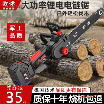 德国大功率进口电锯无刷锂电电链锯柴锯光头强电锯伐木锯电动电锯