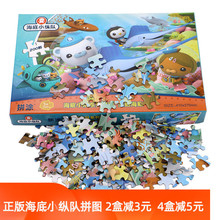 海底小纵队100/200/300片拼图儿童益智力玩具男孩女孩4-5-6-7-8岁