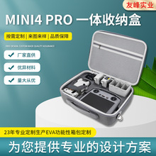 适用于 DJI大疆 MINI4 PRO一体收纳盒 数码航拍手提箱无人机收纳