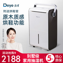 德业除湿机 别墅级家用抽湿机 除湿器抽湿器 烘鞋功能 DYD-M30A3