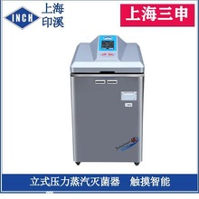 上海三申YM50L/ 75L /100L立式压力蒸汽灭菌器 触摸智能