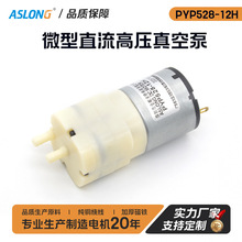 12V528气泵大流量抽充气两用静音隔膜泵微型直流真空泵雾化器香薰