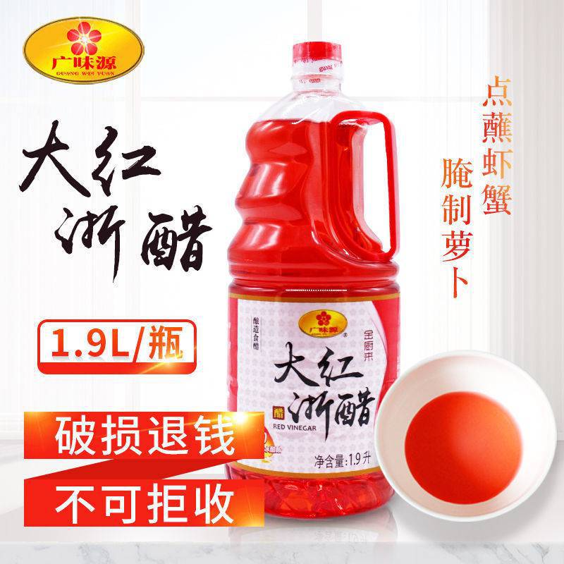 正品广味源大红浙醋1.9l/630ml酿造食醋红醋泡萝卜红米醋虾醋红醋