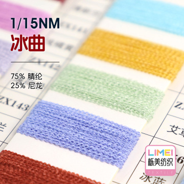 栎美15支冰曲 腈尼曲珠纱冰麻纱春夏纱线仿麻纱 75%腈纶25%尼龙