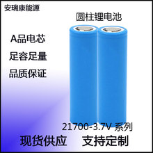 现货批发21700可充电电池3.7V4000mAh手电筒电动玩具圆柱型锂电池