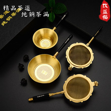 纯黄铜茶漏创意日式功夫茶具滤网配件茶叶过滤器公道茶水分离器具