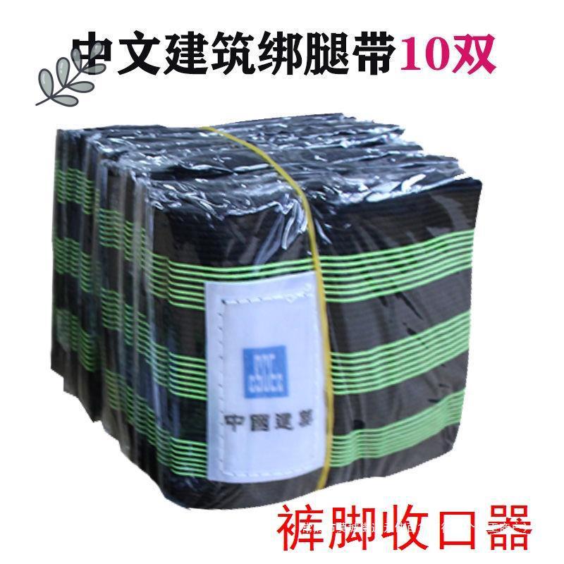裤脚收口器建筑工地绑腿带项目工程厂房加宽反光劳保裤脚绑带束腿