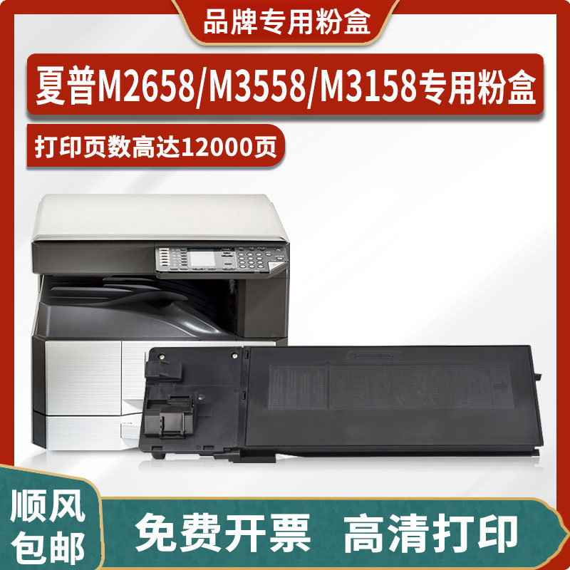 适用夏普m2658粉盒sharp m3558/m3158复印机墨盒mx-315ct硒鼓墨粉