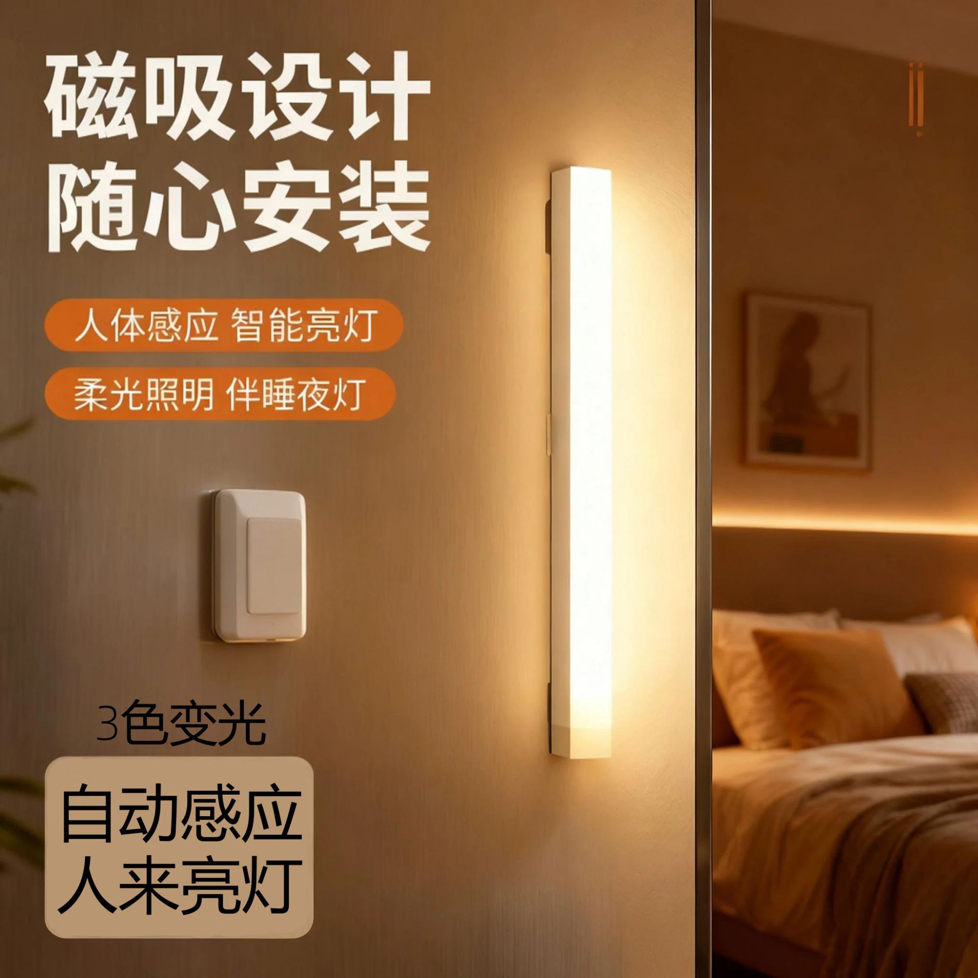 3色LED人体感应小夜灯磁吸充电酒柜衣橱学生宿舍跨境长条灯小夜灯