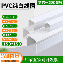 遮线方型线槽50*50100x50槽线30x30pvc60*60电线槽盒护线管固定明