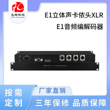 卡侬头XLR E1立体声音频编解码器 点对点传输音频