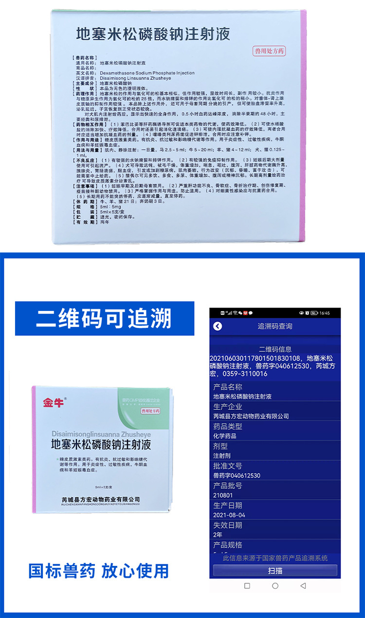 兽药兽用地塞米松磷酸钠注射液5mlx5支 猪牛羊犬猫兔孕畜可用现货
