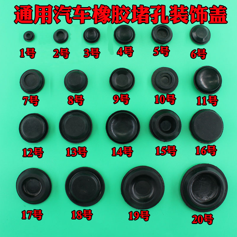 通用汽车侧裙边底盘下边梁车门橡胶防水防尘防锈堵孔堵塞帽盖配件