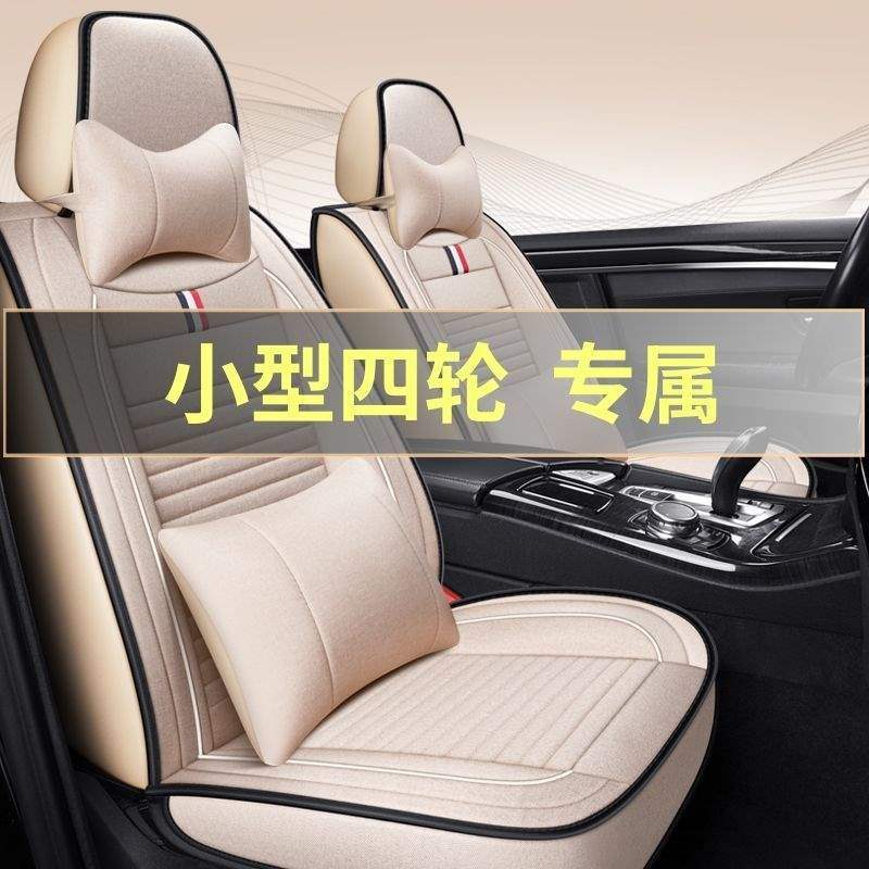 时风/琳琅/雷丁/比德文/御捷马电动汽车座套四轮电车坐垫四季通用