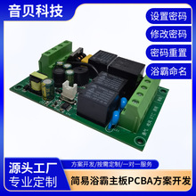 浴霸pcba控制板浴室电器PCBA方案控制主板开发设计插件一站式服务