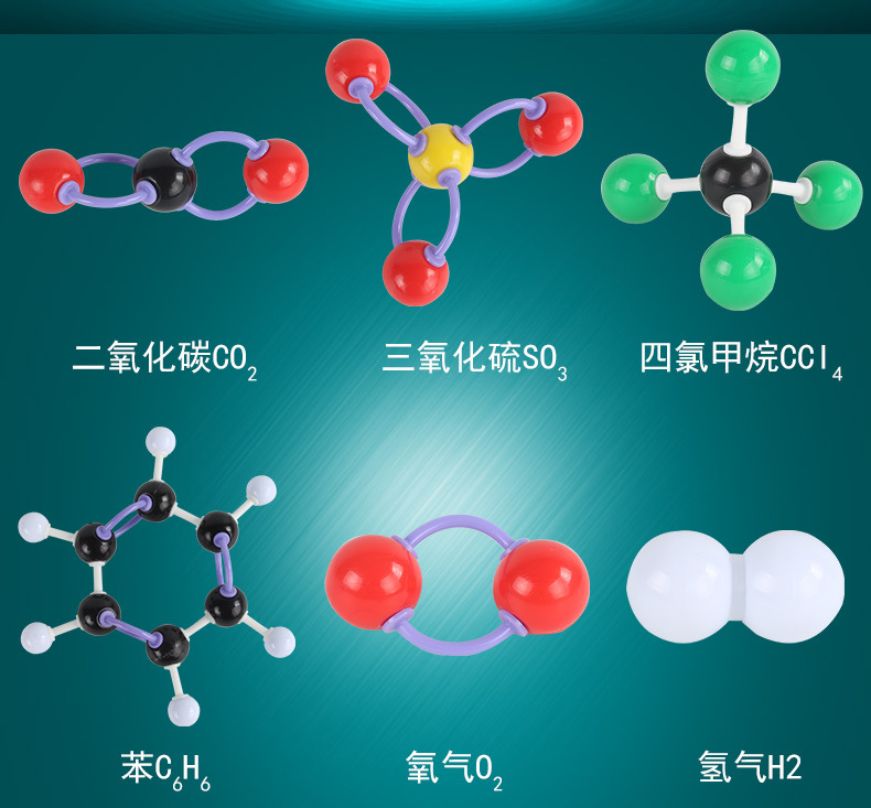 3111-p分子结构模型初高中学生用有机球棍比例化学模型教师演示