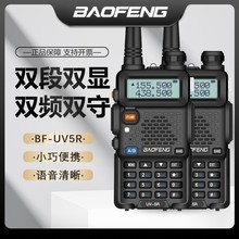 宝锋baofengBF-UV5R高端对讲机民用大功率距离远超薄户外出游无线