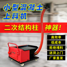 新型混凝土二次结构柱上料机混凝土细石砂浆工地浇筑地泵移动方便