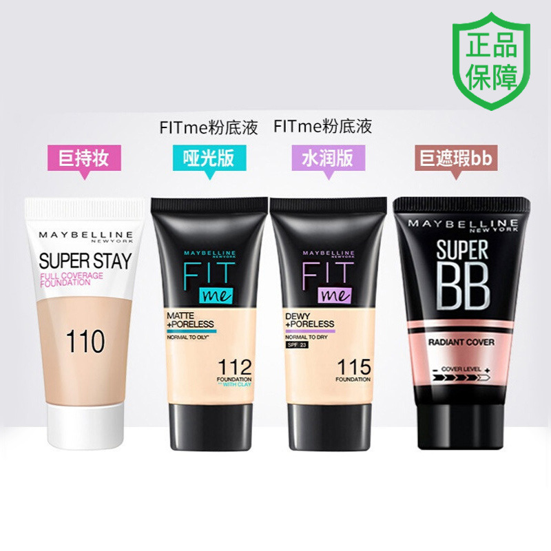 美宝莲巨持妆粉底液5ml小样体验装持久遮瑕防汗不脱妆正品保障