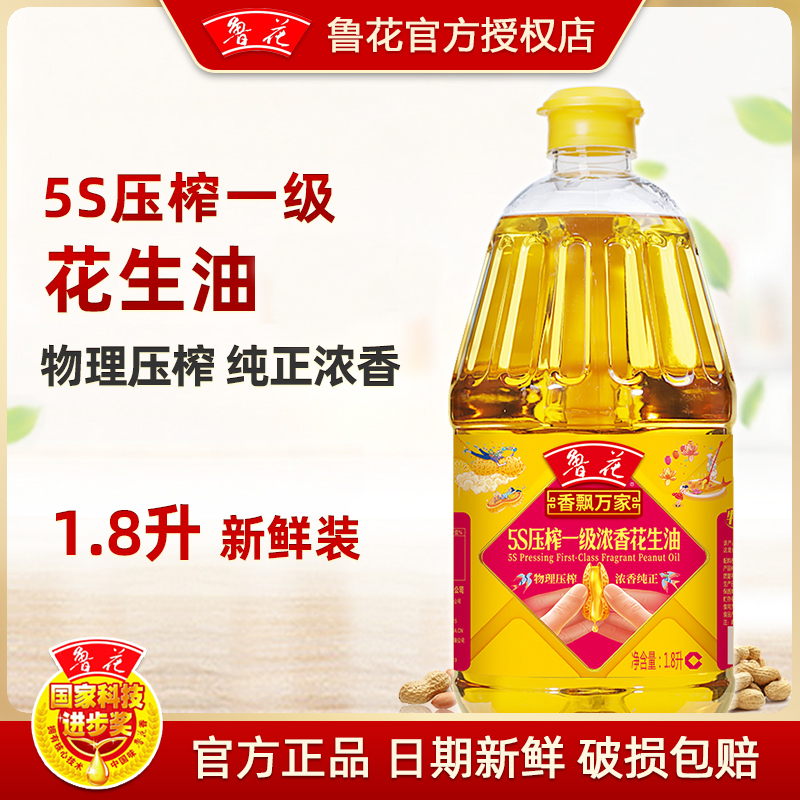 鲁花5s压榨一级花生油1.8l 香飘万家浓香食用油炒菜家庭装-阿里巴巴