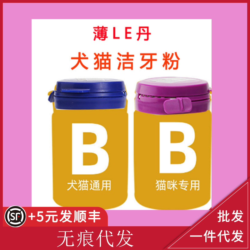 博乐真丹洁牙粉宠物狗去牙结石牙垢除猫咪去口臭宠物洁齿粉-阿里巴巴