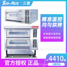 SUN-MATE正品珠海江苏三麦烤箱商用面包电烤炉层平炉欧包烘焙设备