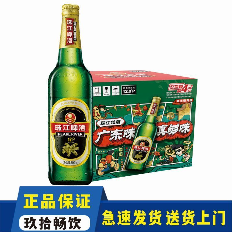 珠江啤酒(pearl river)12度 经典老珠江啤酒 600ml*12瓶-阿里巴巴
