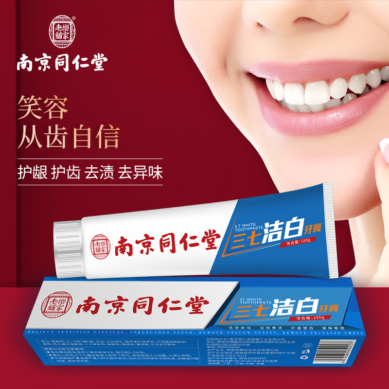 南京同仁堂乐家老铺三七牙膏180g口腔清新护理洁白牙齿去渍护龈